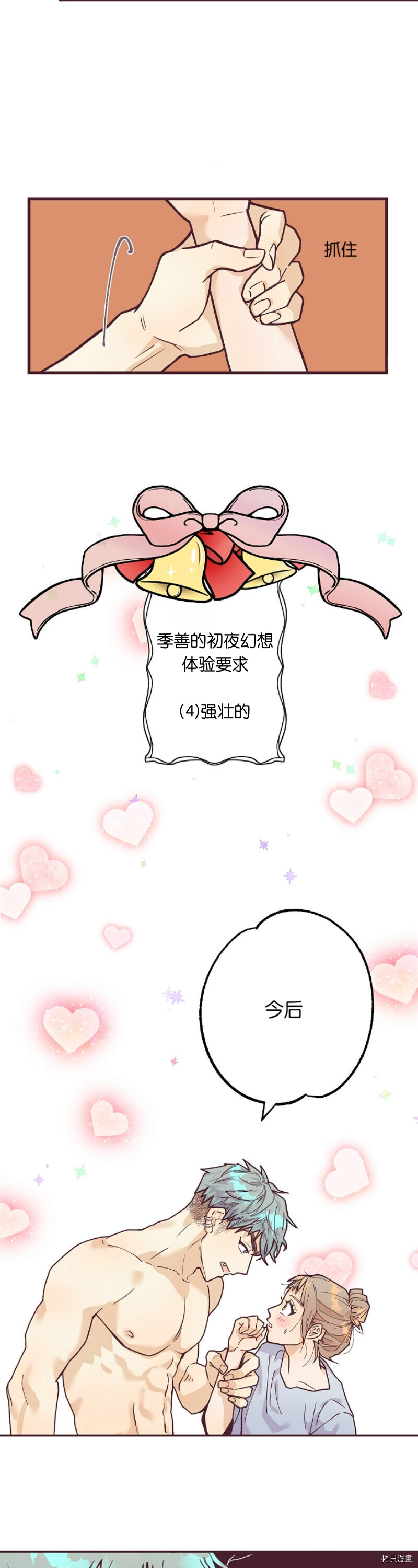 《你要跑去哪里？》第3话 第7页