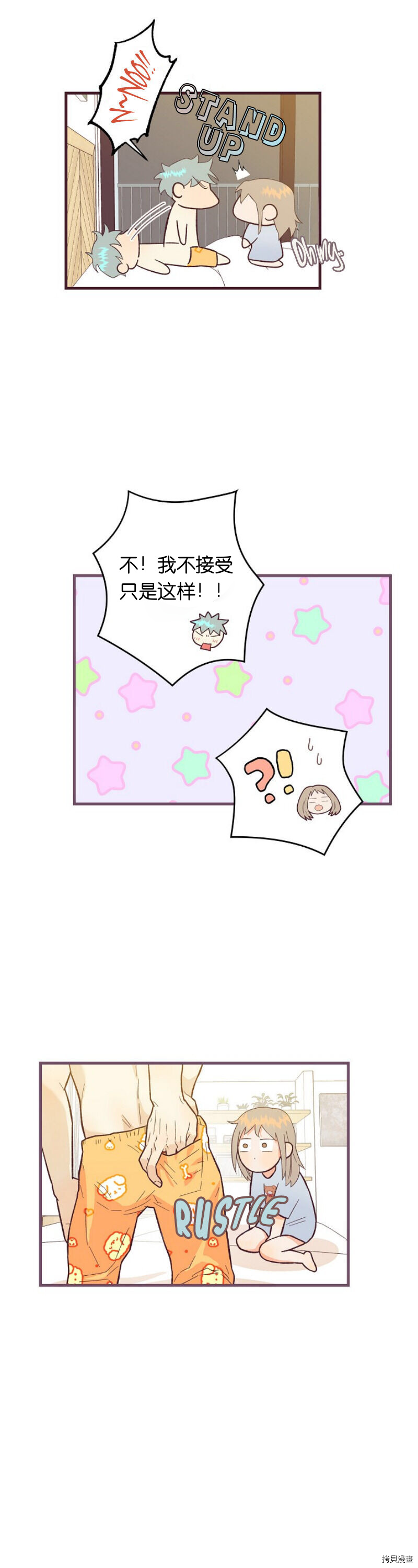 《你要跑去哪里？》第8话 第20页
