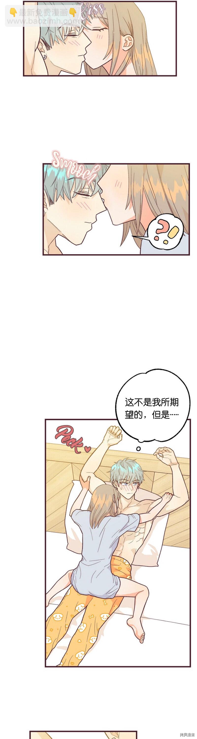 《你要跑去哪里？》第8话 第5页