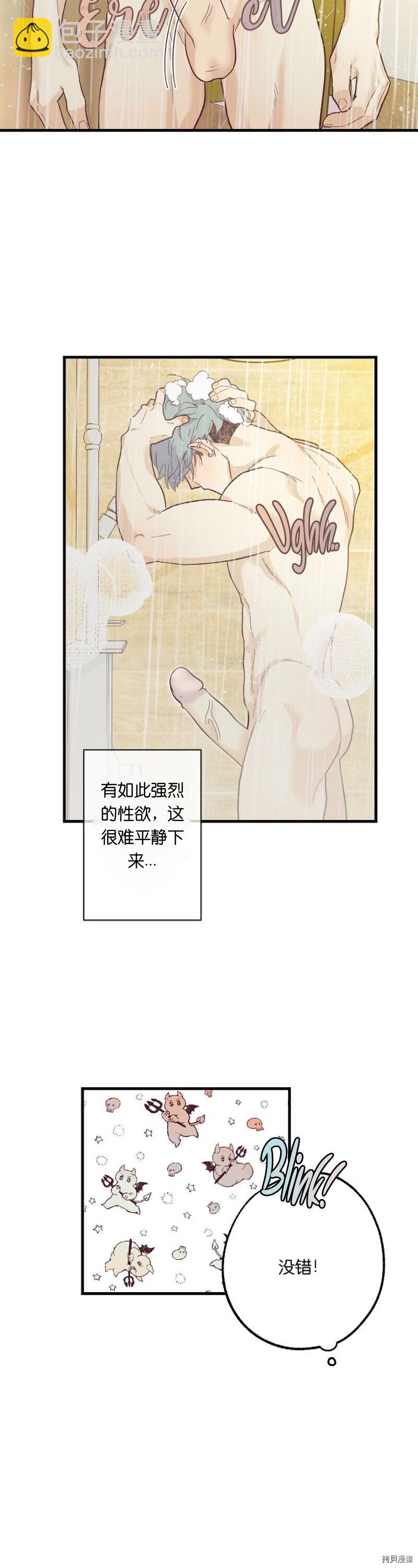 《你要跑去哪里？》第7话 第13页