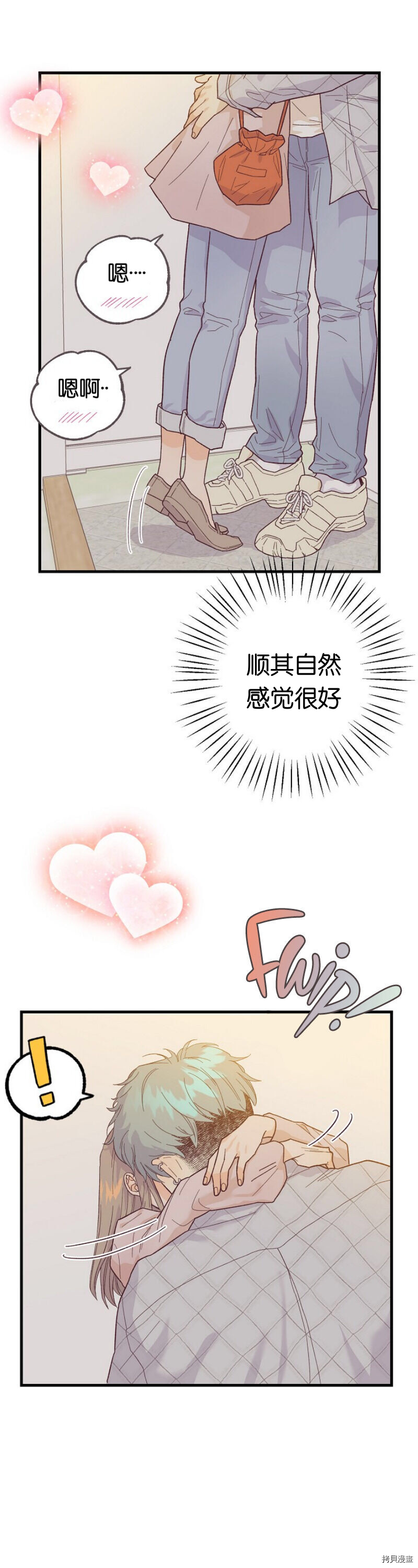 《你要跑去哪里？》第7话 第3页