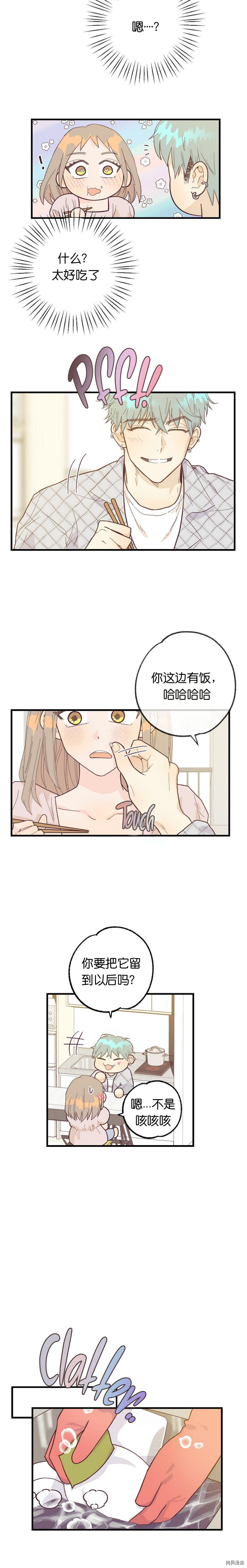 《你要跑去哪里？》第7话 第7页