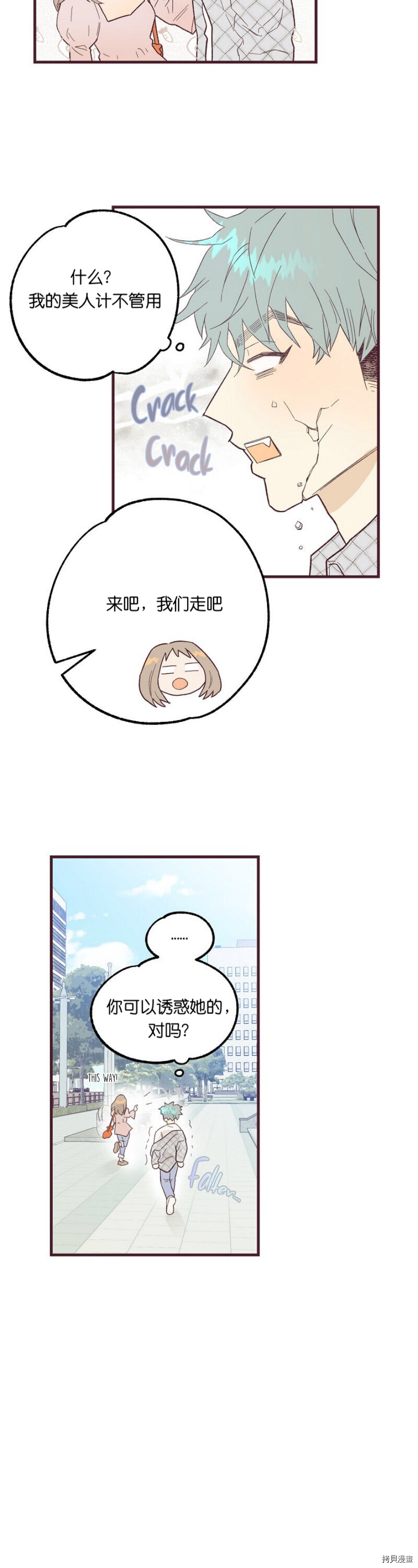 《你要跑去哪里？》第6话 第11页