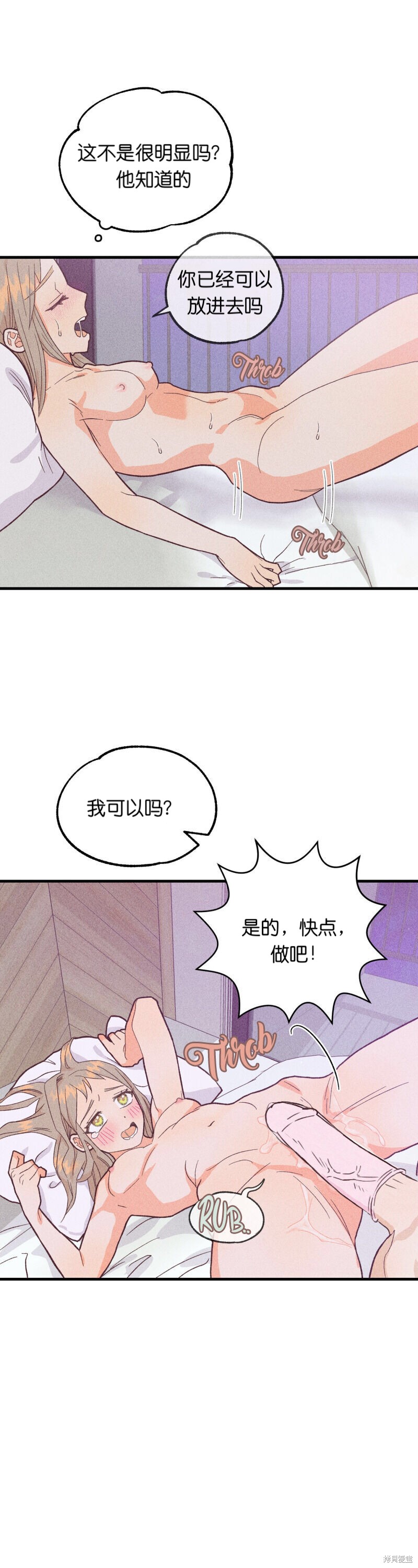 《你要跑去哪里？》第9话 第13页