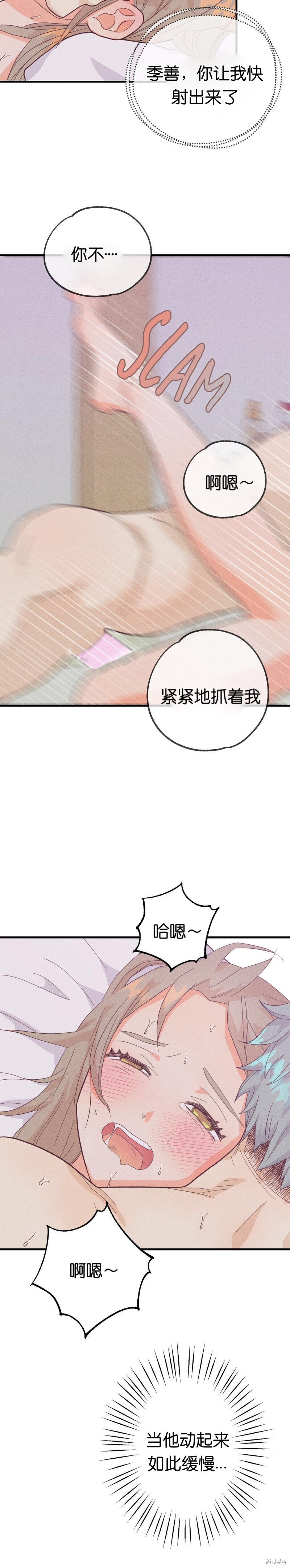 《你要跑去哪里？》第9话 第18页
