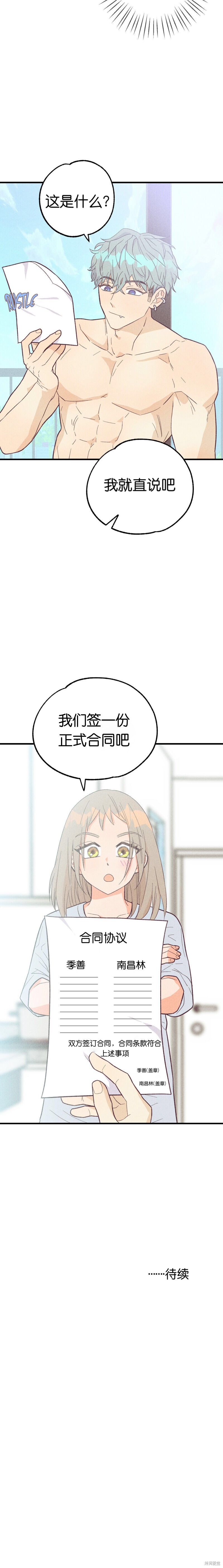 《你要跑去哪里？》第9话 第26页