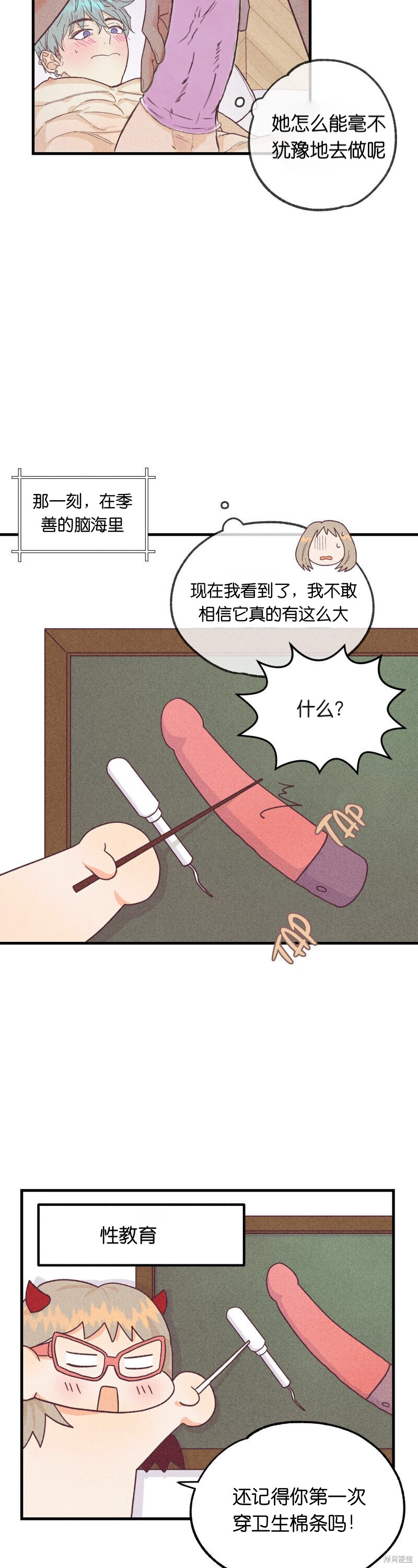 《你要跑去哪里？》第9话 第3页