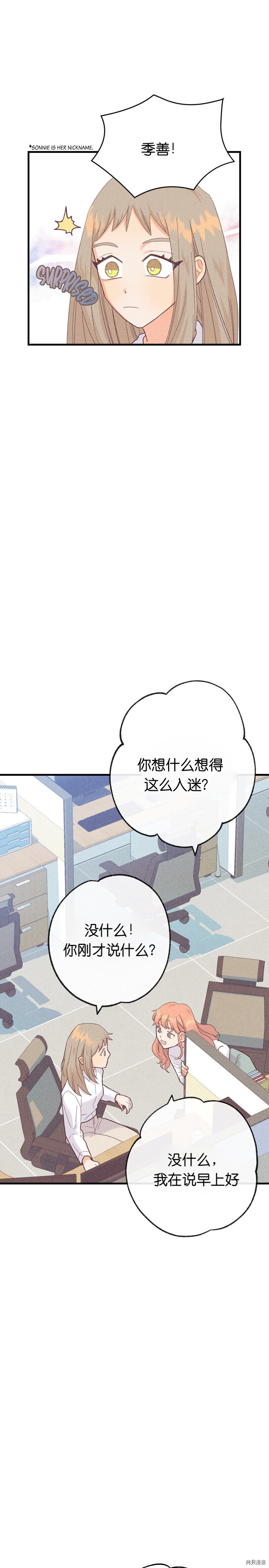 《你要跑去哪里？》第10话 第33页