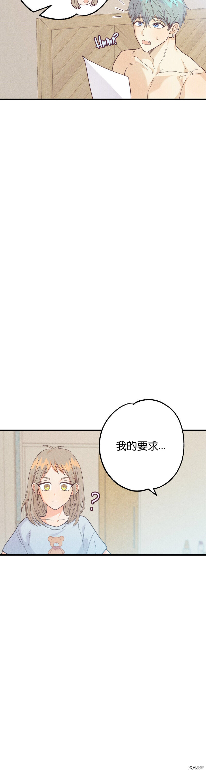 《你要跑去哪里？》第10话 第7页