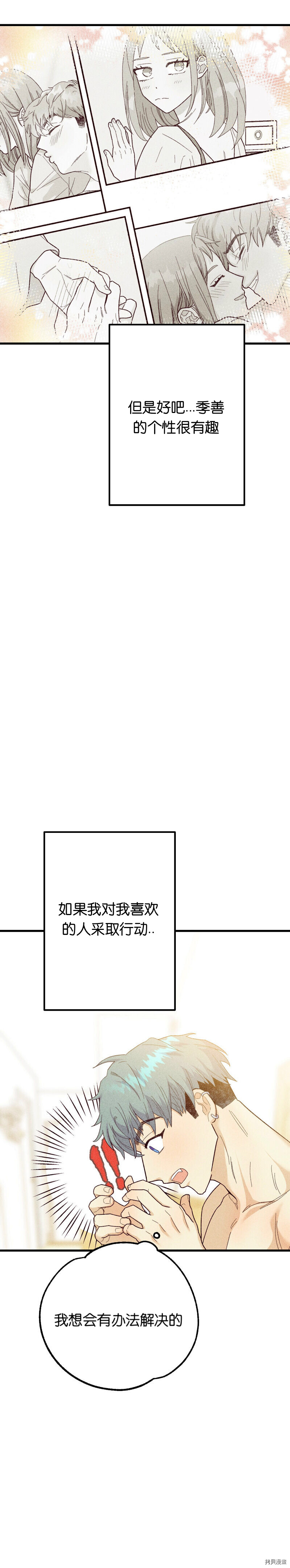 《你要跑去哪里？》第11话 第12页