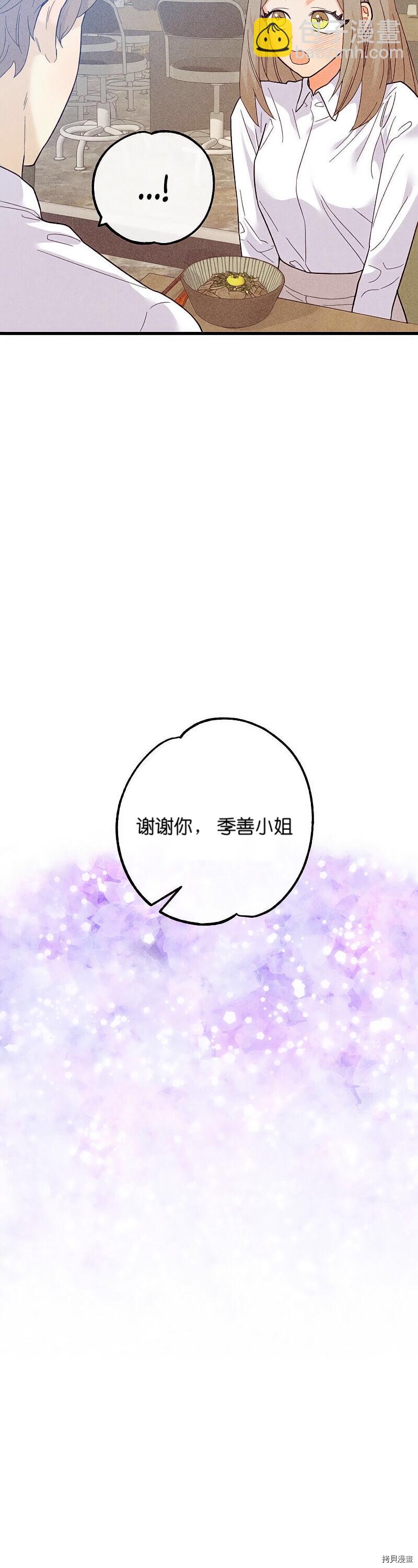《你要跑去哪里？》第11话 第20页