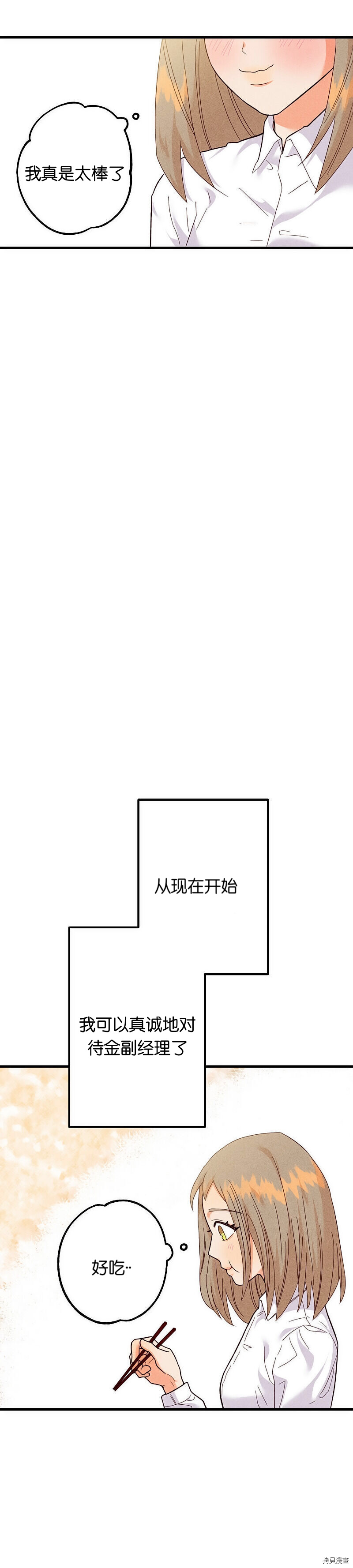 《你要跑去哪里？》第11话 第21页