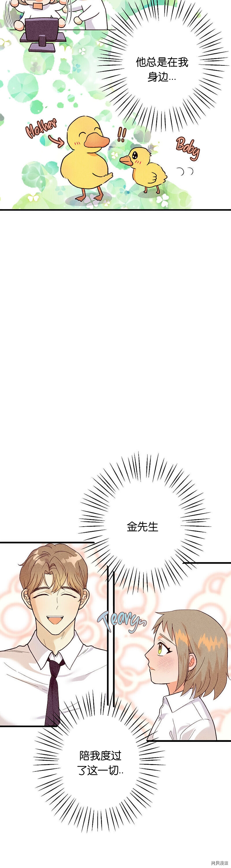 《你要跑去哪里？》第11话 第2页
