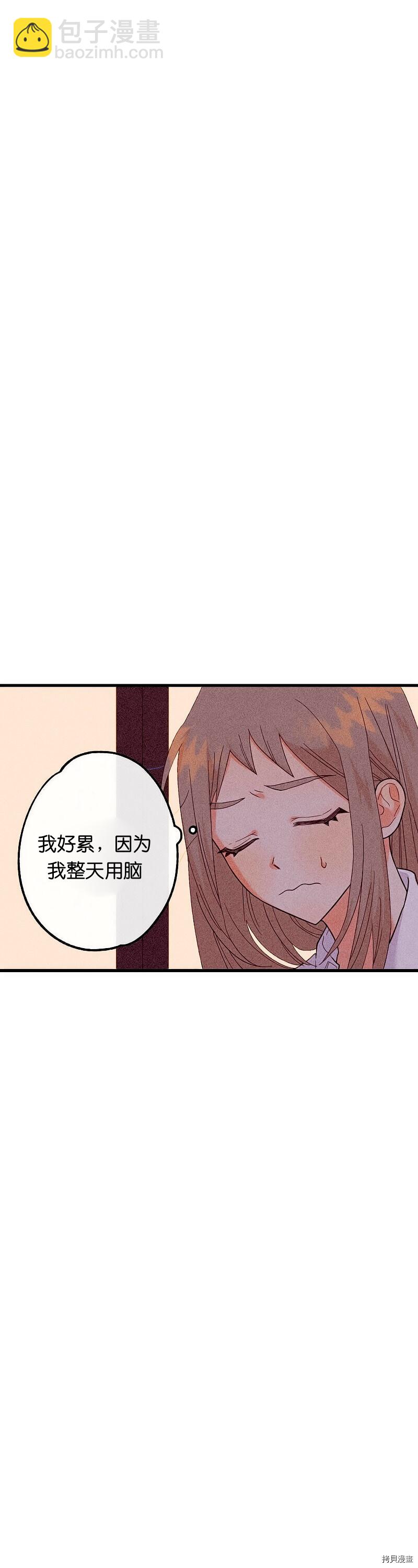 《你要跑去哪里？》第11话 第36页