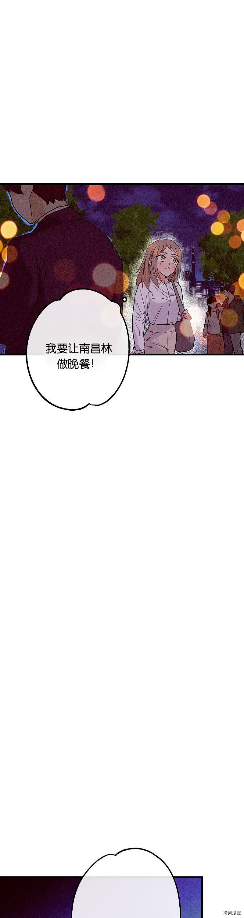《你要跑去哪里？》第11话 第37页