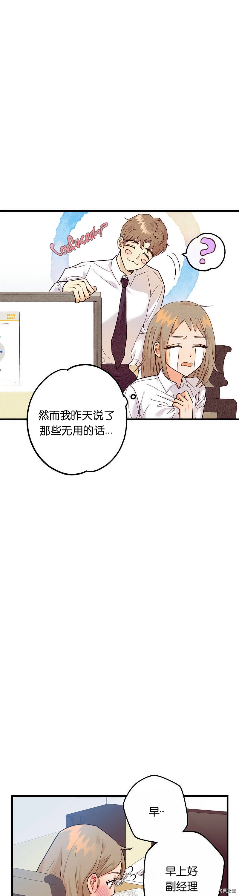 《你要跑去哪里？》第11话 第3页