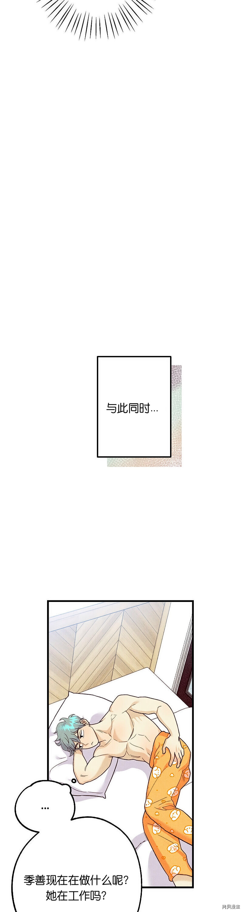 《你要跑去哪里？》第11话 第6页