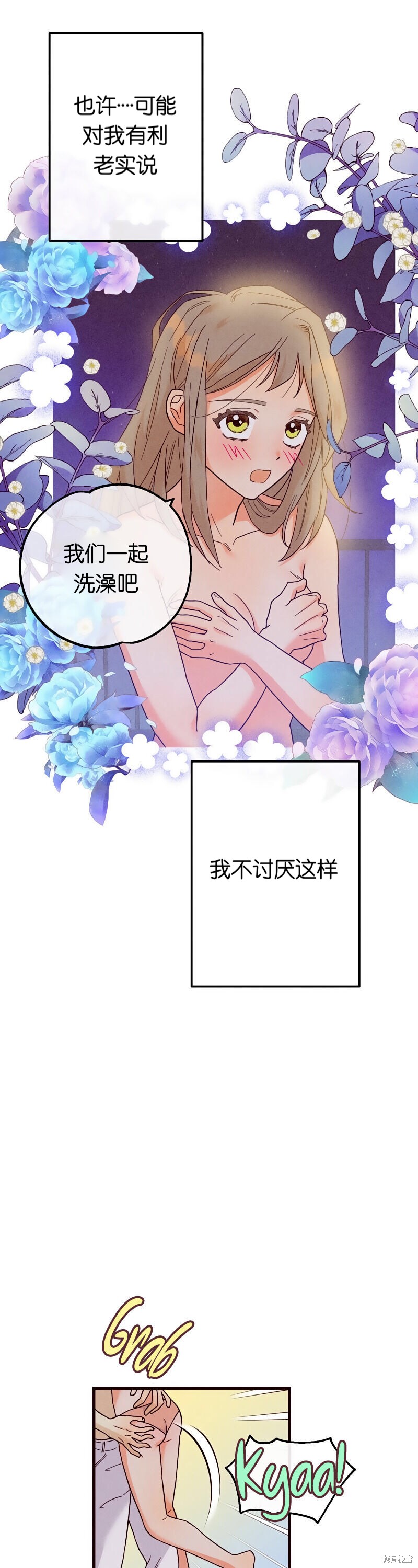 《你要跑去哪里？》第14话 第11页
