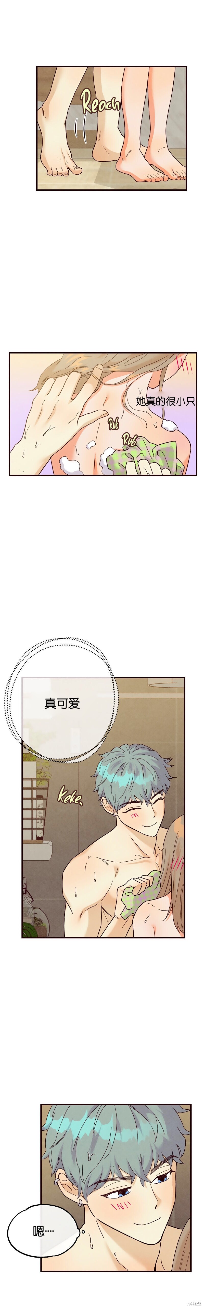 《你要跑去哪里？》第14话 第19页