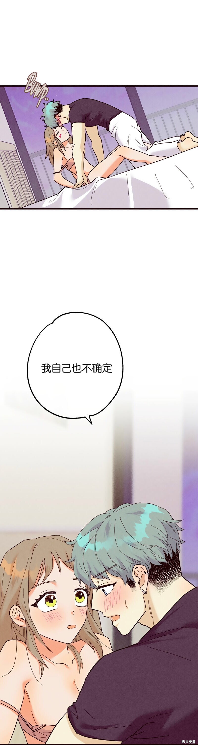 《你要跑去哪里？》第13话 第24页