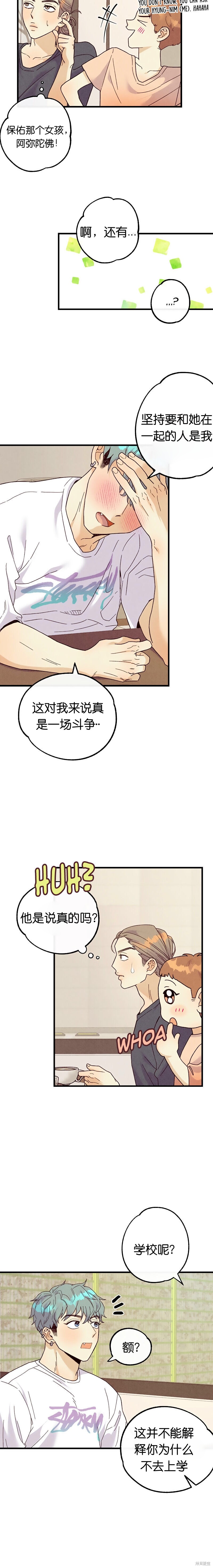 《你要跑去哪里？》第16话 第11页