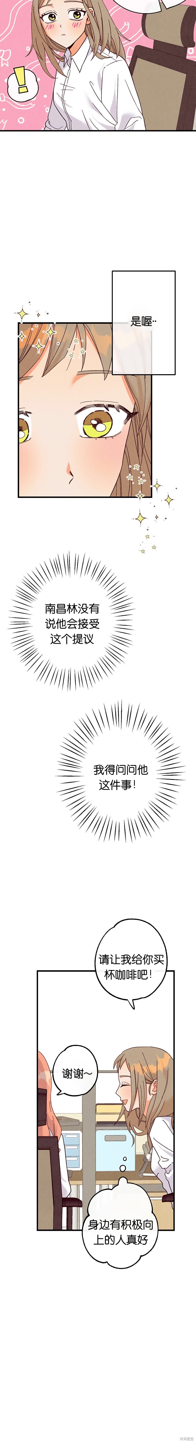 《你要跑去哪里？》第16话 第15页