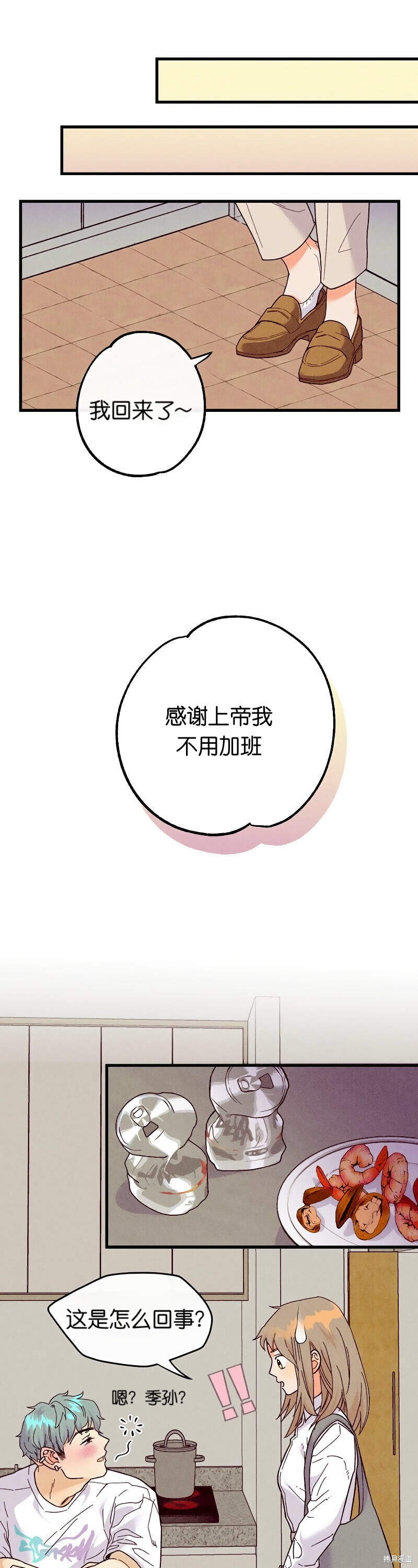 《你要跑去哪里？》第16话 第16页