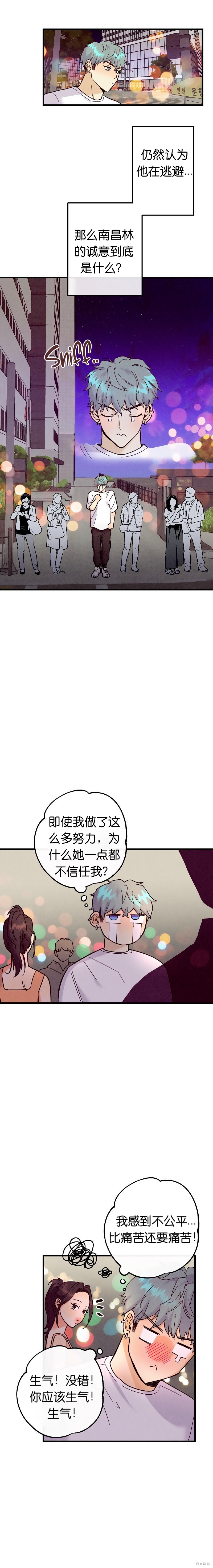 《你要跑去哪里？》第17话 第15页
