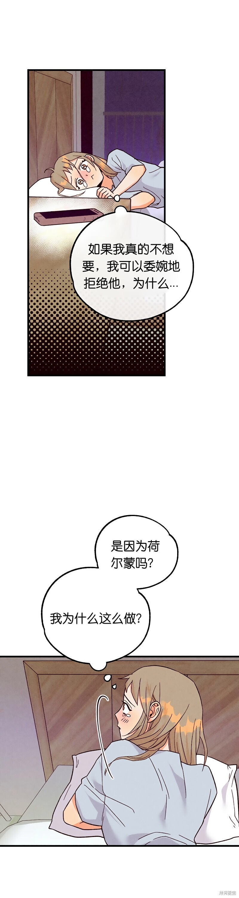 《你要跑去哪里？》第17话 第18页