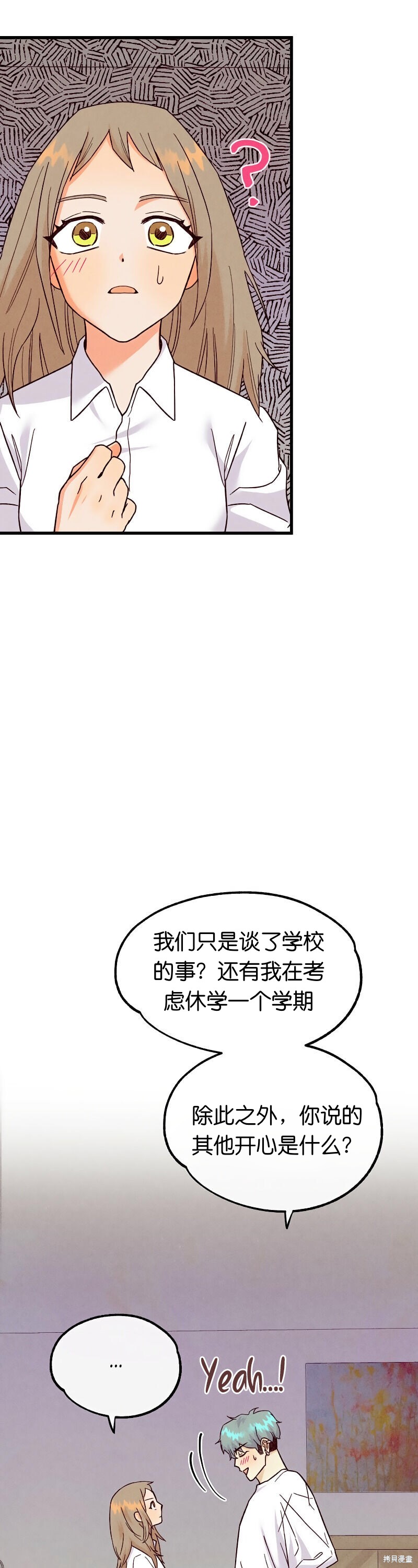 《你要跑去哪里？》第17话 第6页