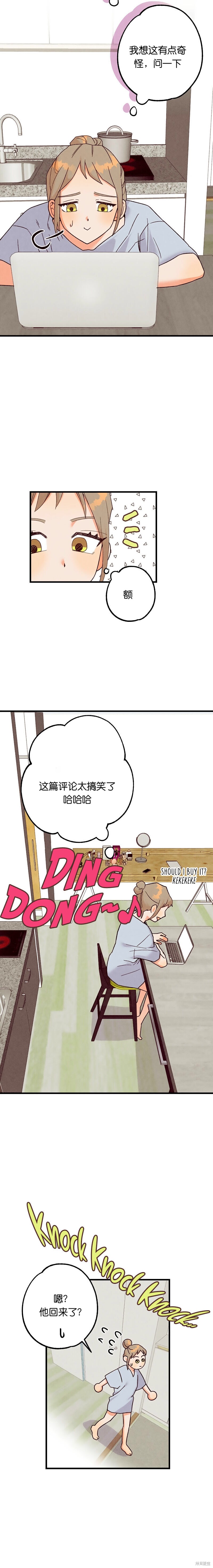 《你要跑去哪里？》第20话 第13页