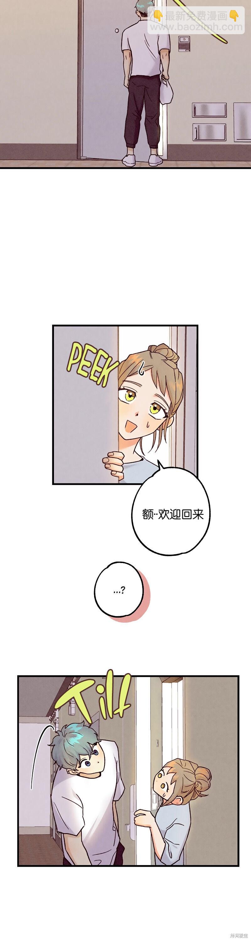 《你要跑去哪里？》第20话 第20页