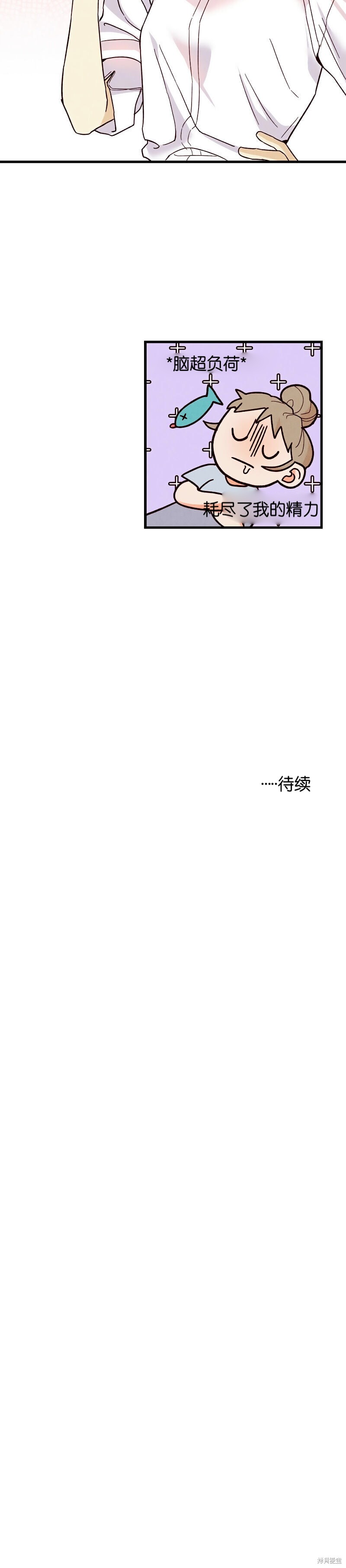 《你要跑去哪里？》第20话 第24页