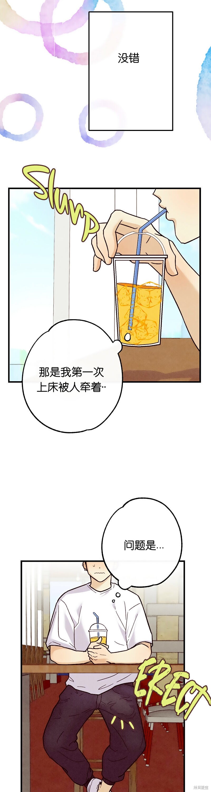 《你要跑去哪里？》第20话 第4页