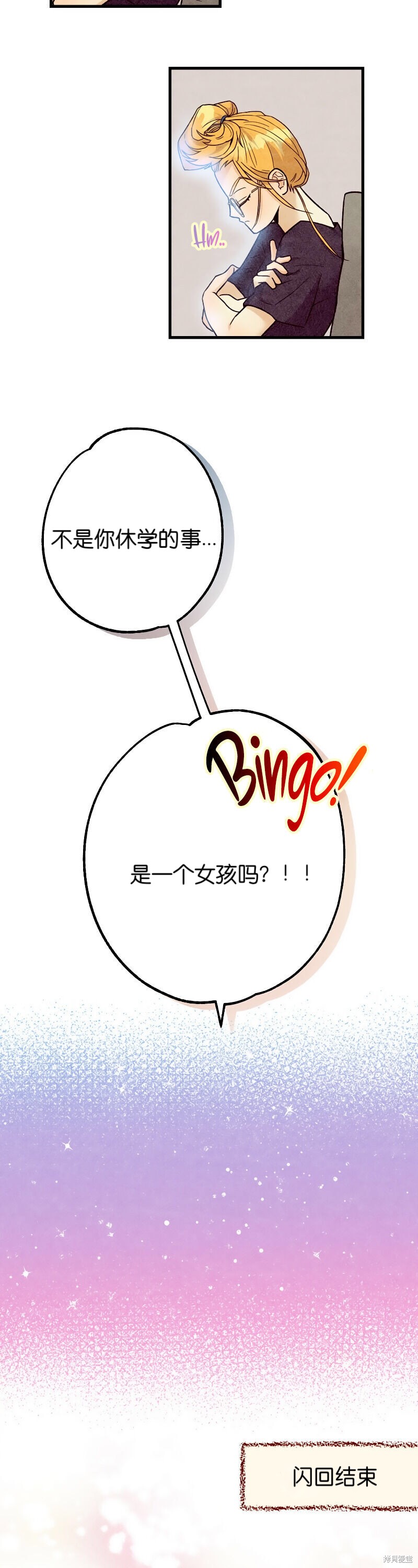 《你要跑去哪里？》第21话 第4页