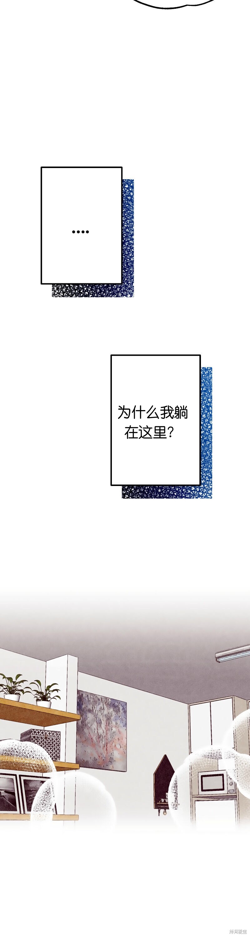 《你要跑去哪里？》第22话 第3页