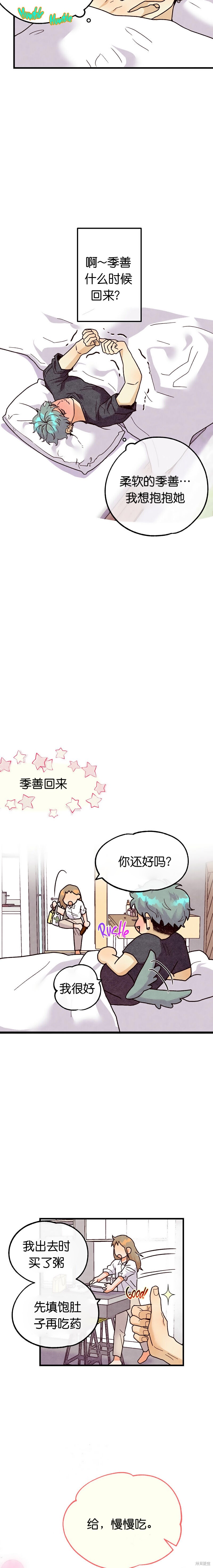 《你要跑去哪里？》第22话 第8页