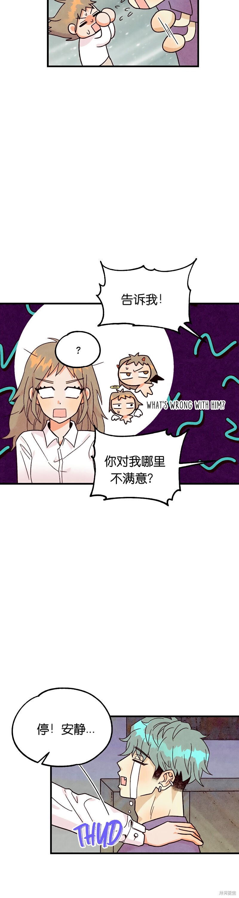 《你要跑去哪里？》第23话 第17页