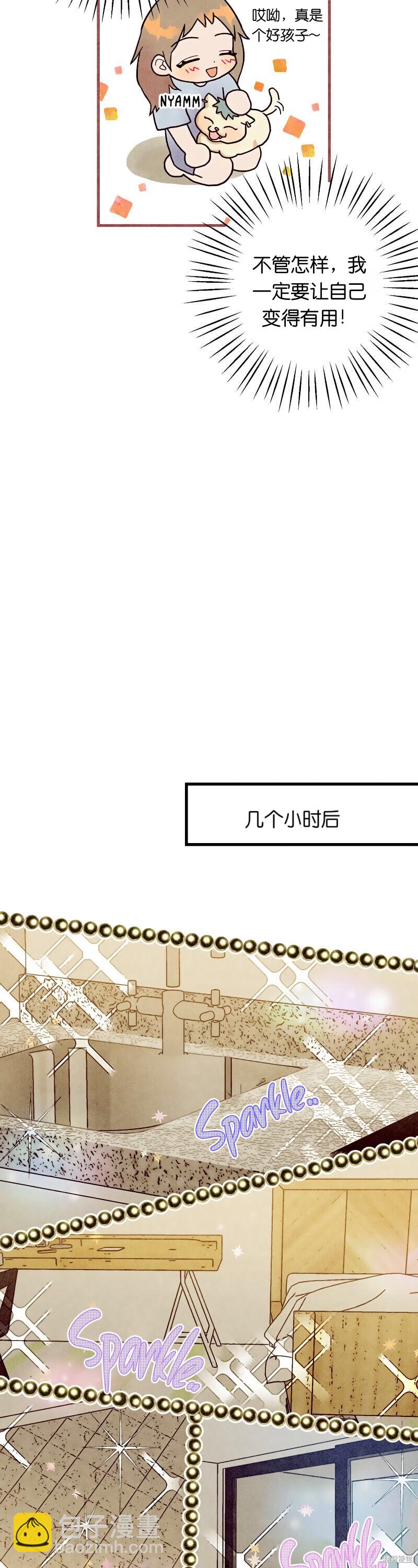 《你要跑去哪里？》第23话 第7页