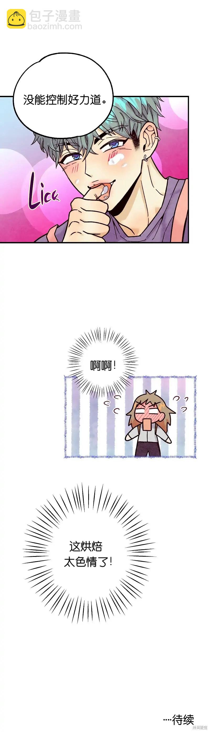 《你要跑去哪里？》第25话 第18页