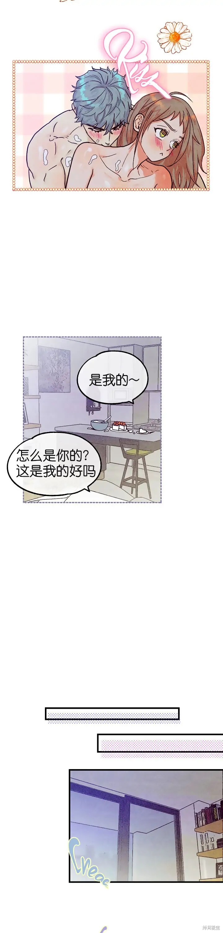 《你要跑去哪里？》第28话 第14页
