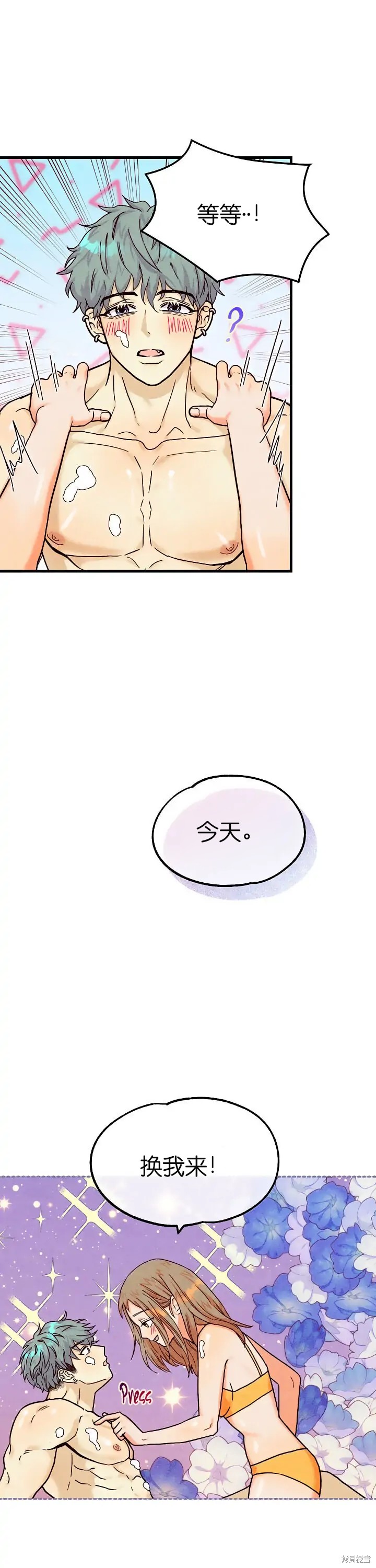 《你要跑去哪里？》第28话 第2页