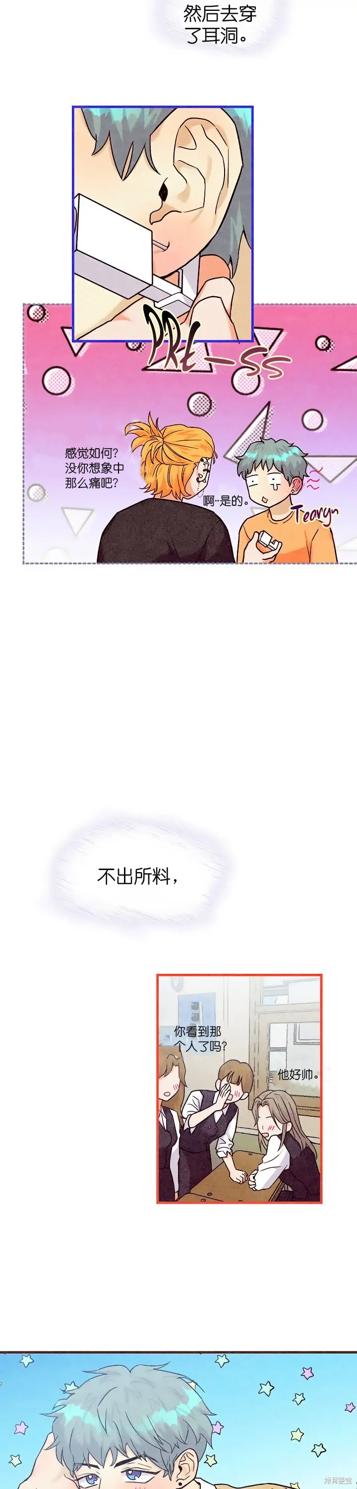 《你要跑去哪里？》第29话 第11页