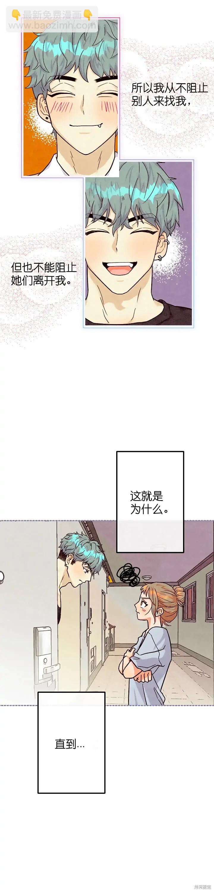 《你要跑去哪里？》第29话 第14页