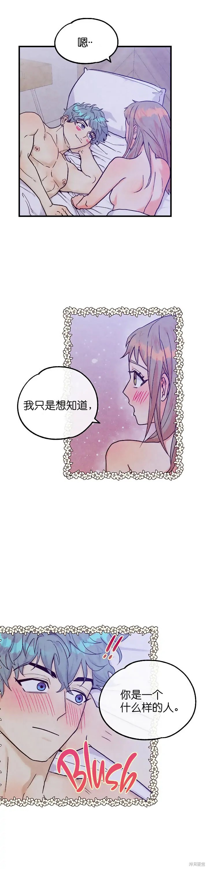 《你要跑去哪里？》第29话 第17页