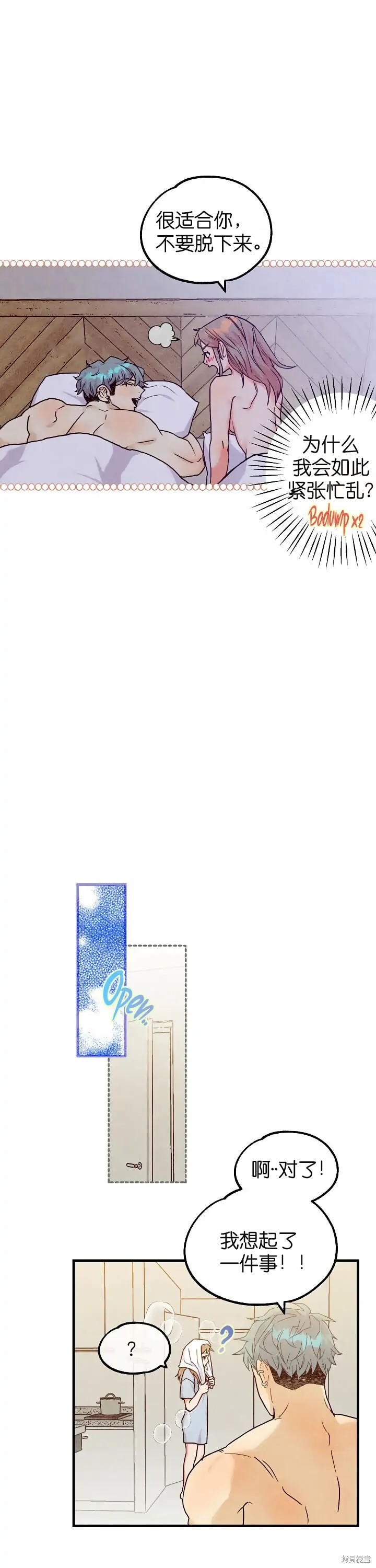 《你要跑去哪里？》第29话 第20页