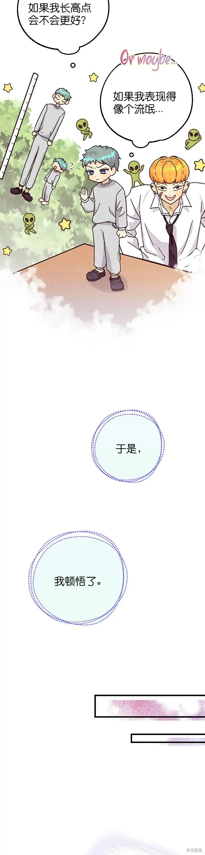 《你要跑去哪里？》第29话 第9页