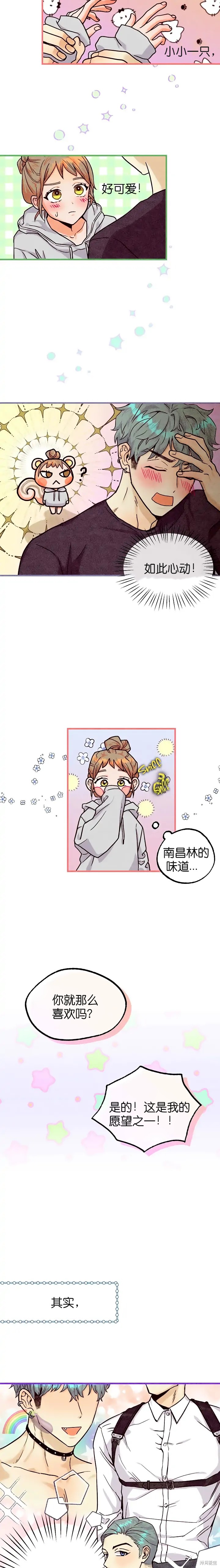 《你要跑去哪里？》第31话 第2页