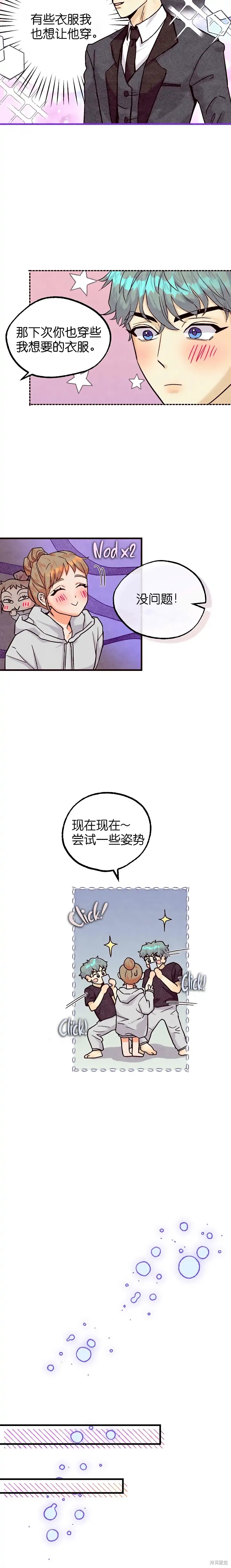 《你要跑去哪里？》第31话 第3页
