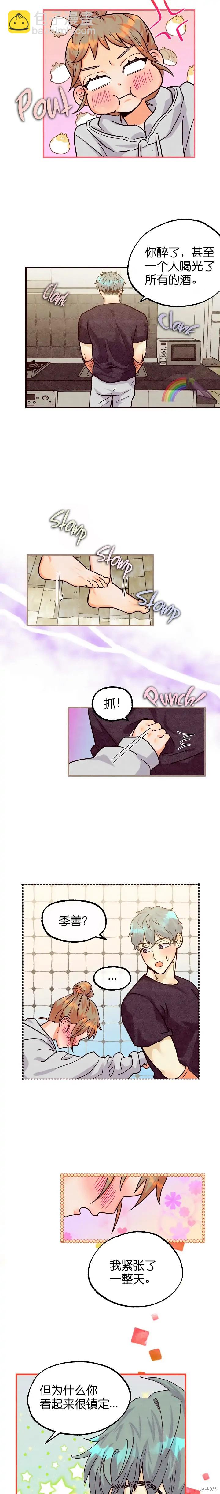《你要跑去哪里？》第31话 第7页